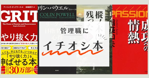 超実践】マネジメント本20冊試してわかった「初管理職」の教科書