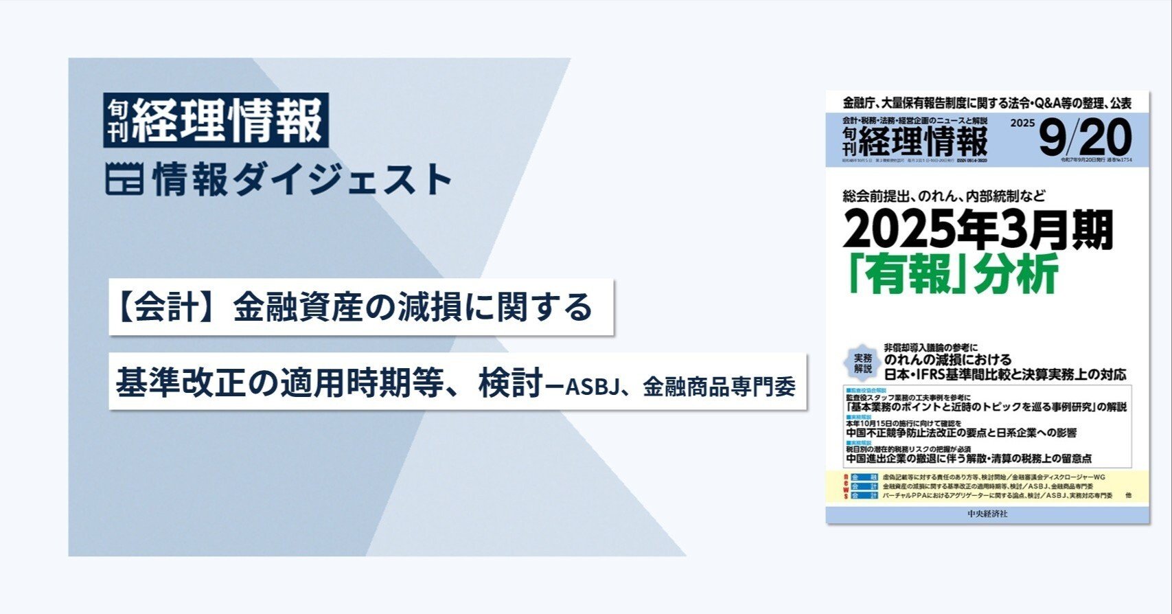 IFRS金融商品の減損 ―償却・引当の基本的な考え方から実務対応まで IFRS金融商品の減損: 償却・引当の基本的な考え方から実務対応