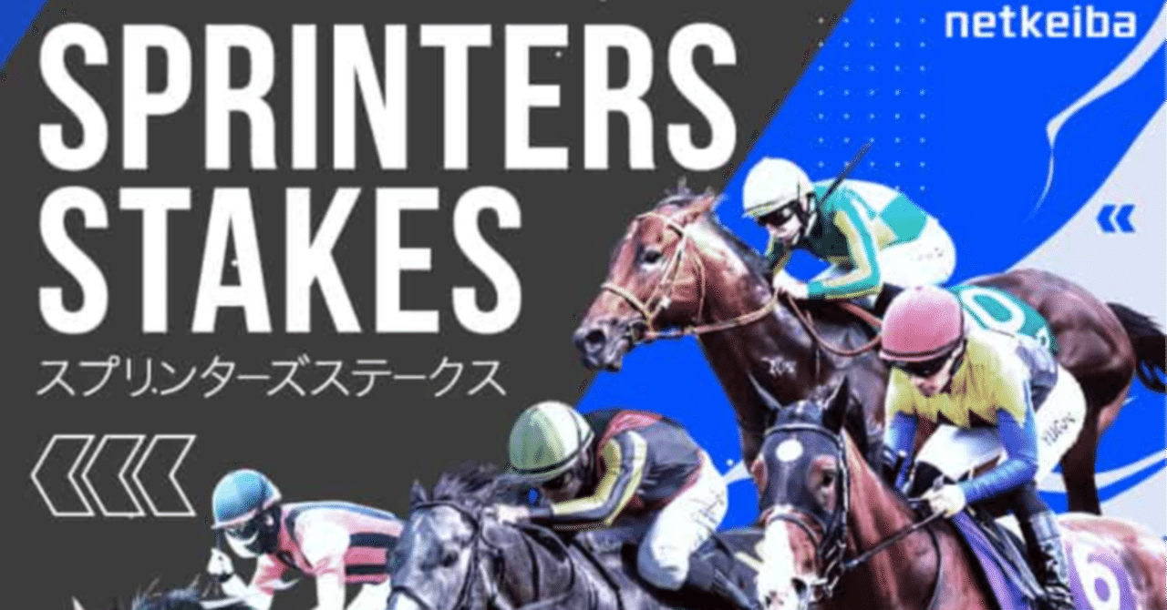 ゔ*す様 97年　スプリンターズステークス　馬券 スプリンターズS】西村淳「本当幸せでした」ルガルVで人馬ともに