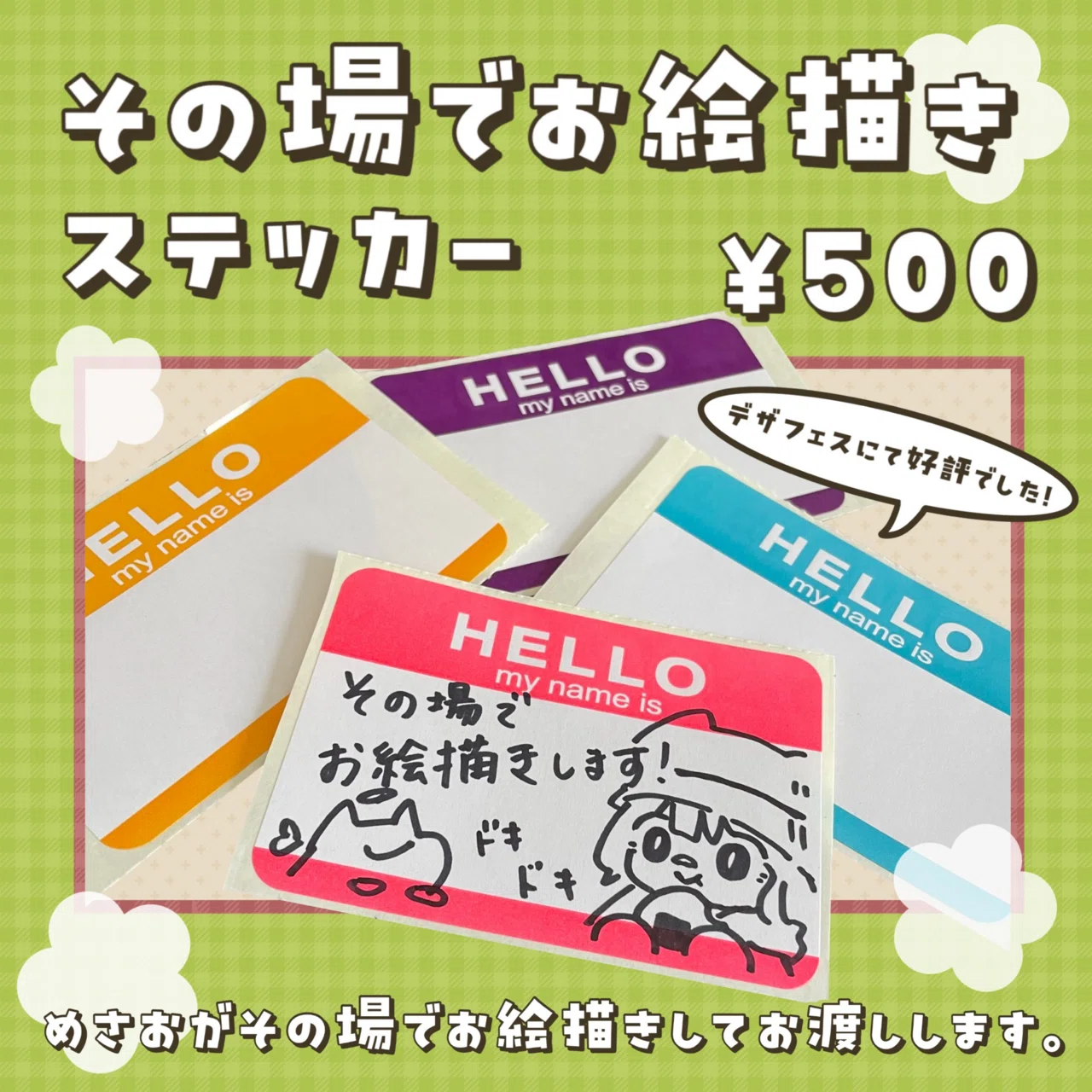 めさおの即売会メモリー《後編》｜めさおの文章?