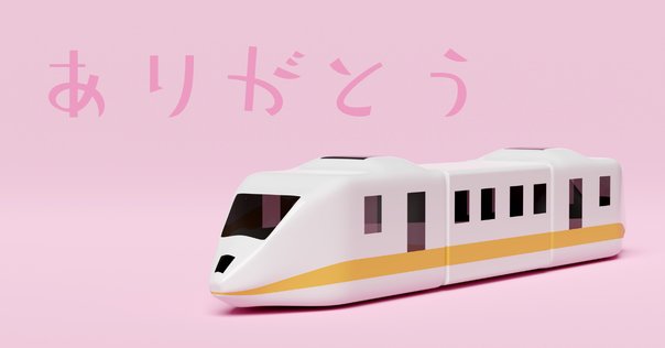 赤ちゃん　新幹線 f490f5a99eb44214.JPG