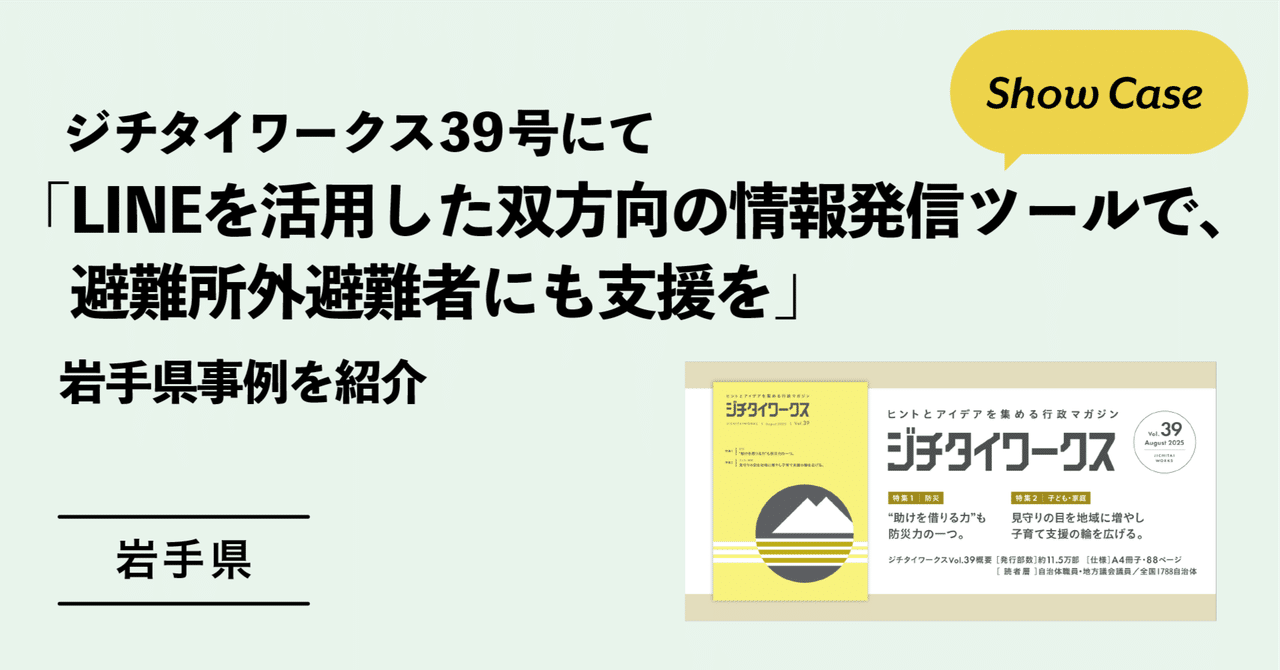 ジチタイワークス39号にて、「LINEを活用した双方向の情報発信ツールで
