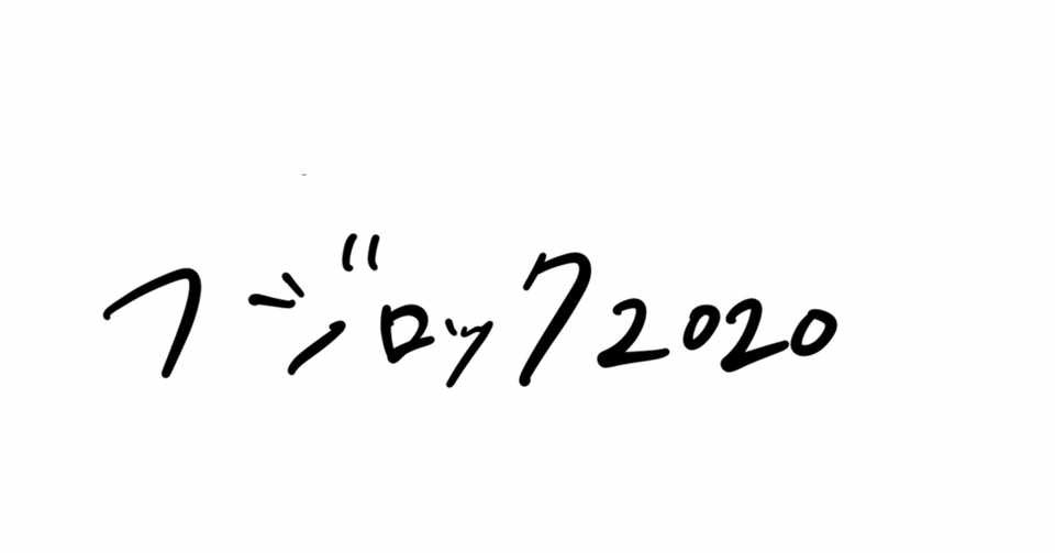 英語で覚えるフジロック 第一弾ラインナップ発表編 穂高シーナ Note