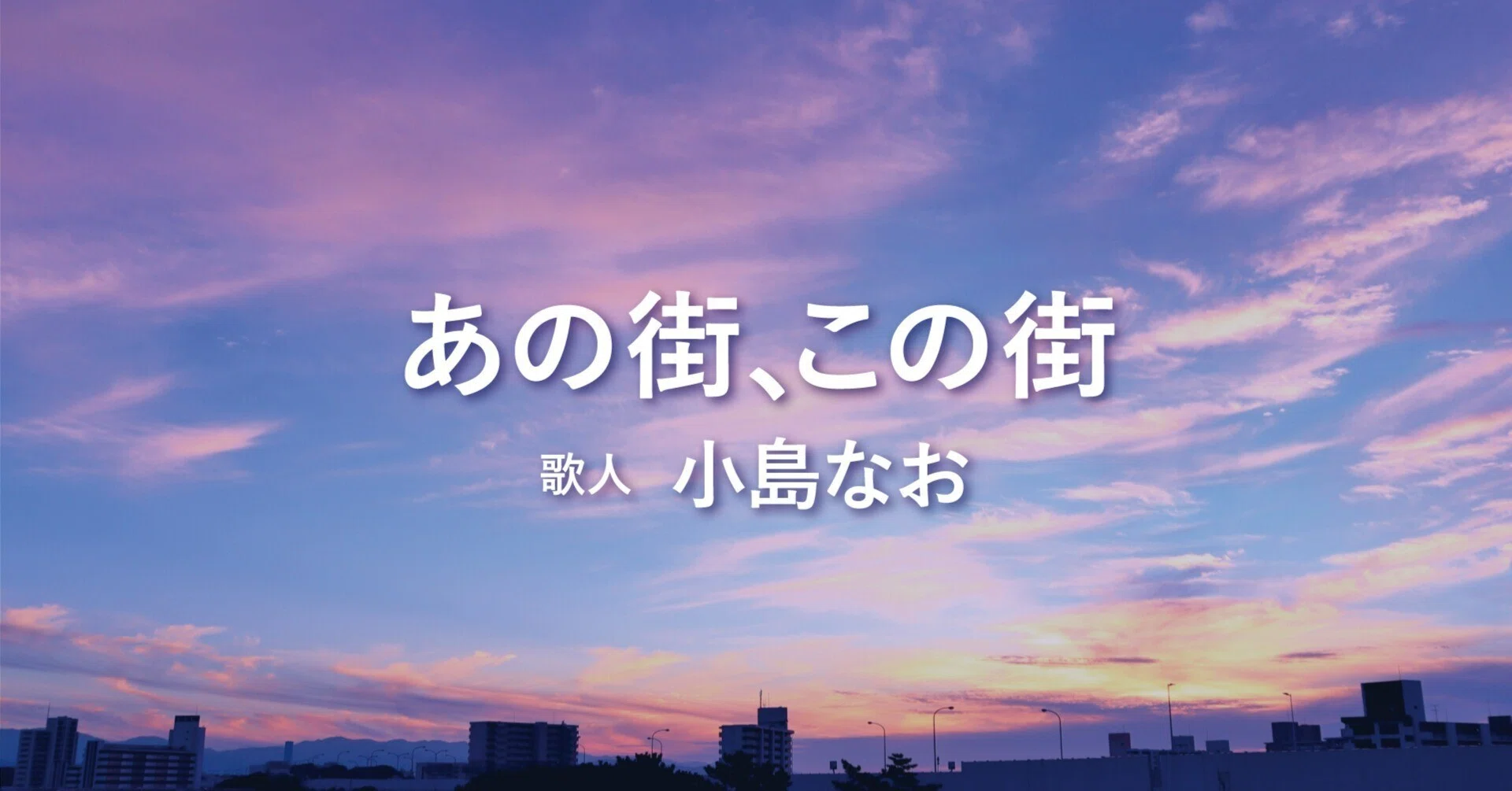 あの街、この街｜ほんのひととき｜note