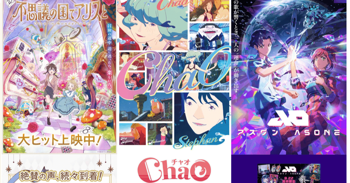 夏のオリジナル企画アニメ映画を観て欲しい〜3本の秀作SF？(2025/8/31