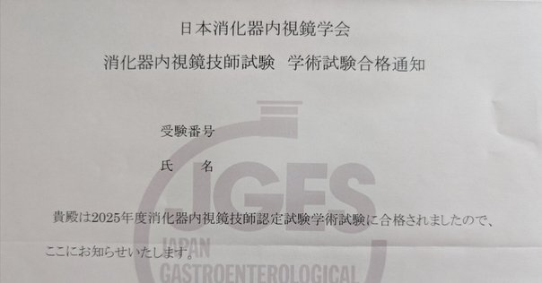 2024年心臓血管麻酔専門医試験体験記①～試験受験までの道のり
