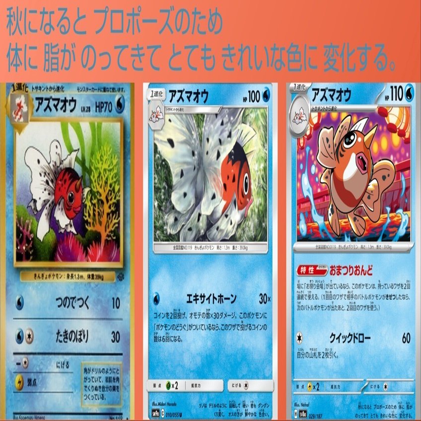 ポケカの歴代アズマオウ｜リユルン