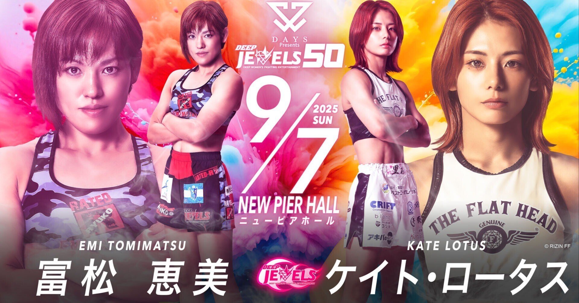 フラットヘッドが応援する女子格闘家ケイト・ロータス選手『DEEP フラットヘッドが応援する女子格闘家ケイト・ロータス選手『DEEP