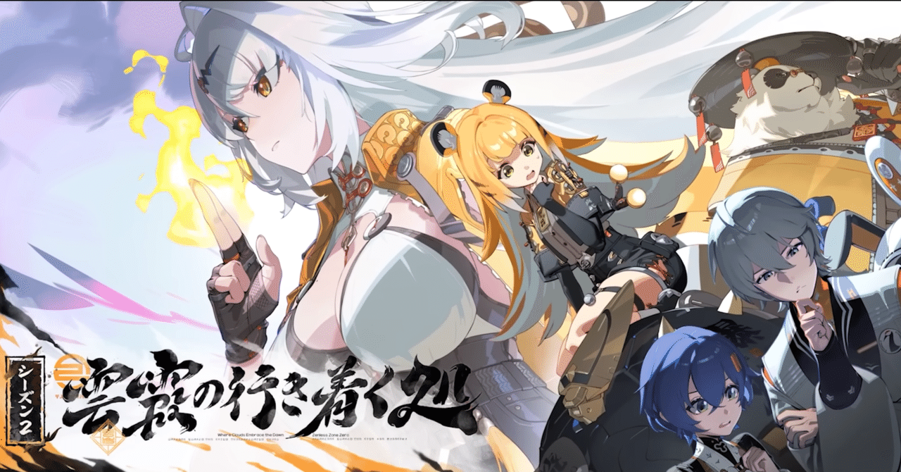 考察｜シーズン2】ゼンゼロの世界観を改めて整理してみた｜シキネ