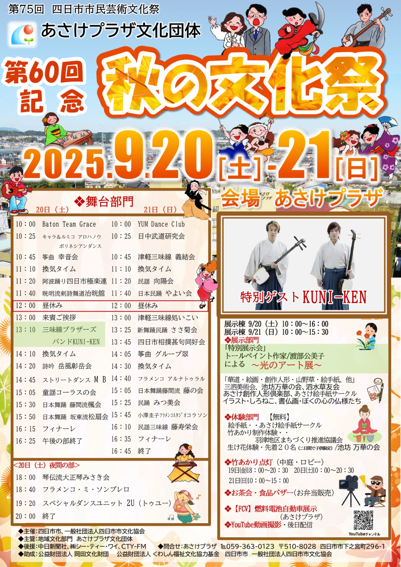 In September, KUNI-KEN and their students will heat up Asake Plaza