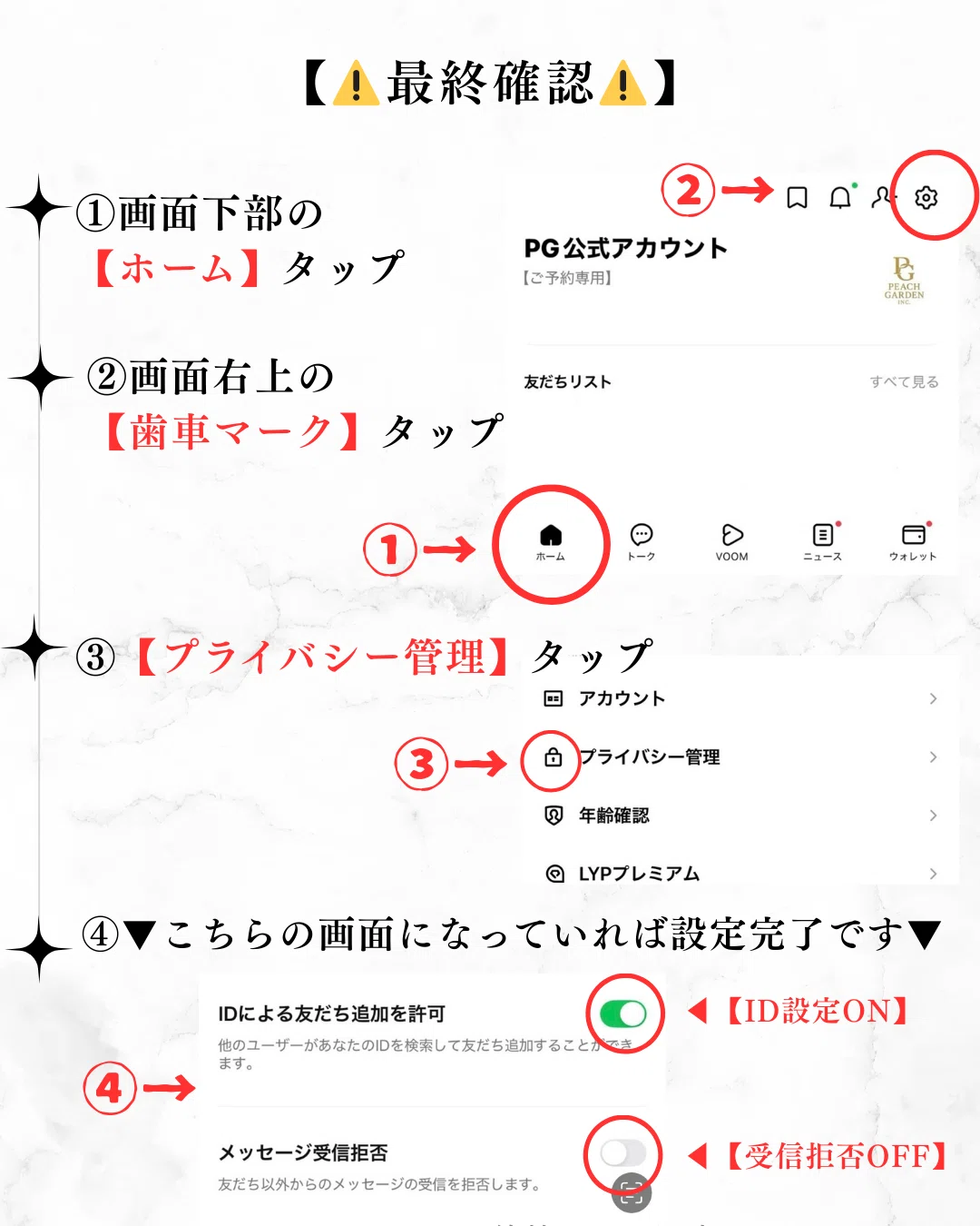 LINE ID設定及びメッセージ受信確認方法｜CLUB Shangri-La