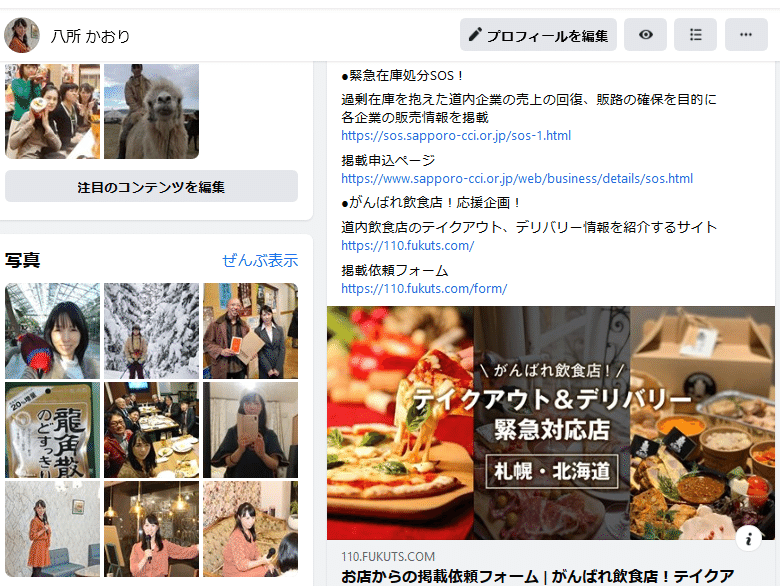 Screenshot_2020-03-20 (2) 八所 かおり Facebook