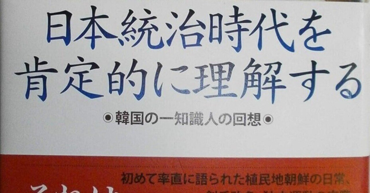 日本近現代知識人・文学者の韓国認識 日本近現代知識人・文学者の韓国認識