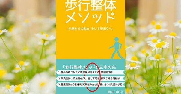 新解・肥田式強健術入門 第二回「腰まわりの養い方と立ち方」 文