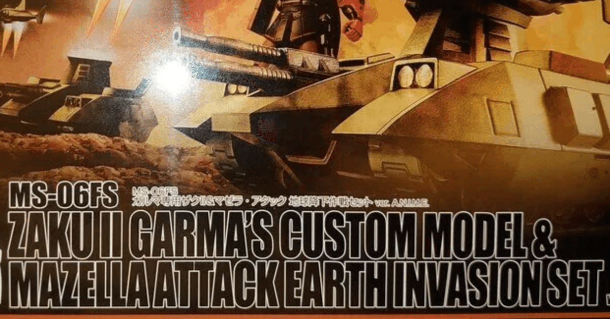 SOG ガルマ専用ザクwithマゼランアタック＆キュイ グフwith