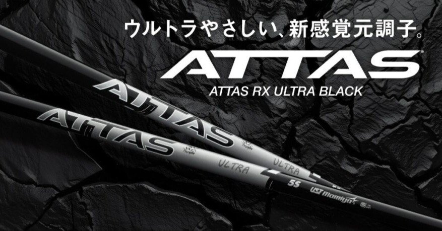 ATTAS RX ウルトラBLACK多分最速試打＆週刊ベストヒットゴルフクラブ 8
