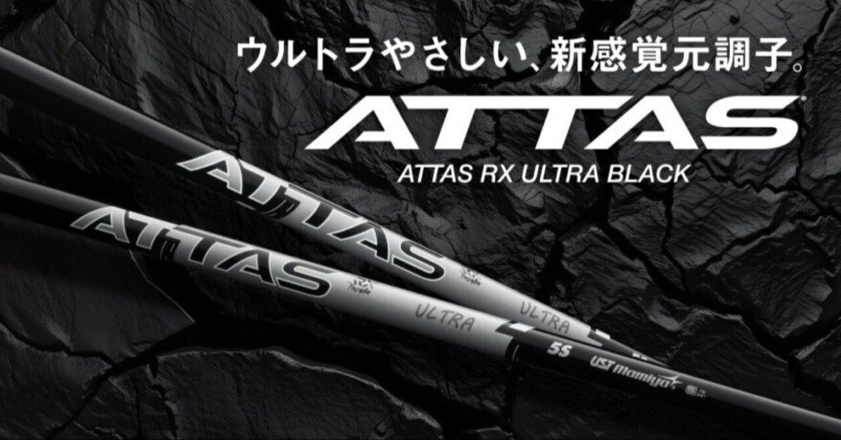 新製品2025年8月発売 UST マミヤ アッタス スピード ドライバー用