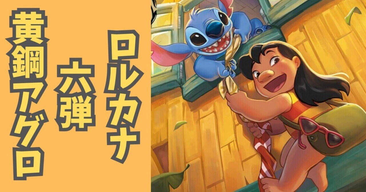 ロルカナ　アンバースティール　デッキ　黄鋼 ロルカナ アンバースチール 黄鋼 デッキ ラプンツェル