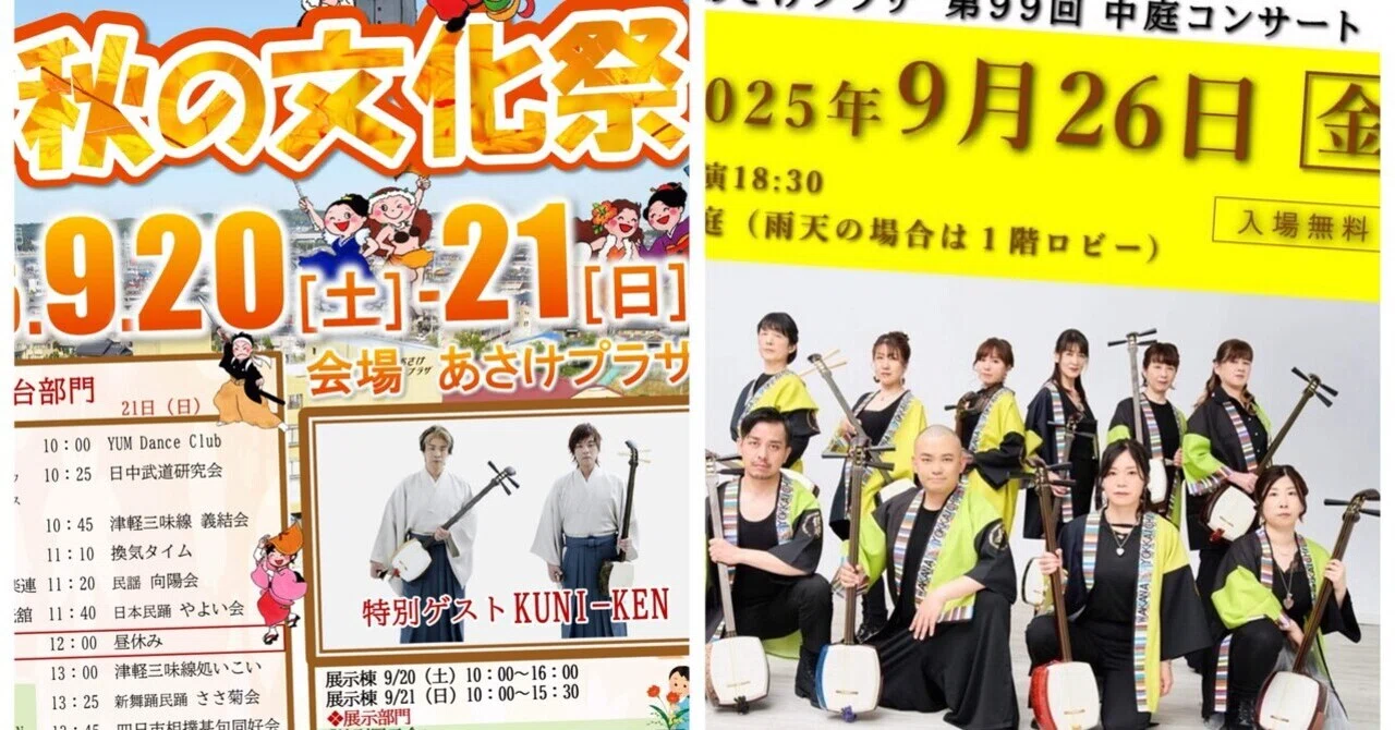 In September, KUNI-KEN and their students will heat up Asake Plaza
