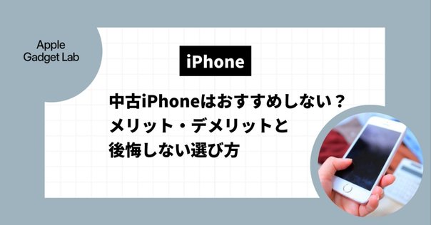 Apple - iPhone13pro 使用期間一年未満 iPhone 13はいつまで使える？買い替えるべき条件やメリットを