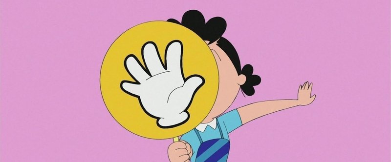 サザエさんじゃんけん 藤本あゆみ Note