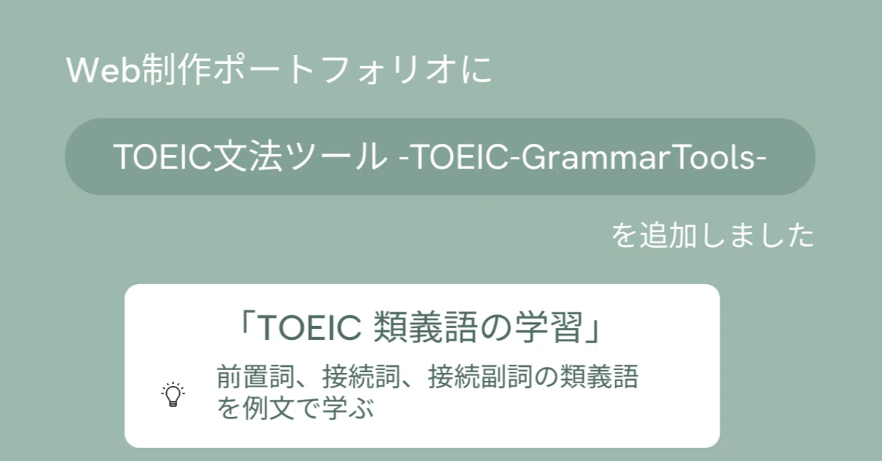 Added 'TOEIC Synonym Mini-Dictionary' to Web Portfolio | A mini-tool to ...