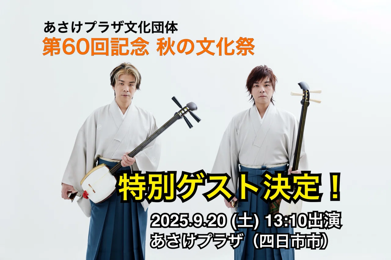 In September, KUNI-KEN and their students will heat up Asake Plaza