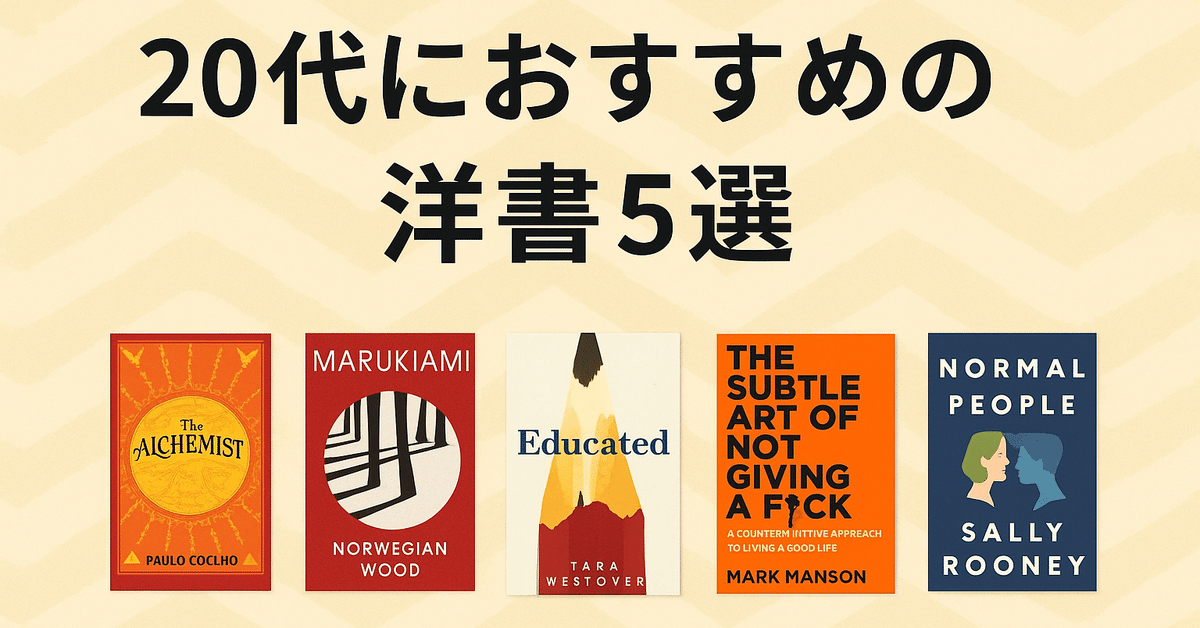 20代必見！！】おすすめの洋書5選｜人生を広げる一冊を見つけ
