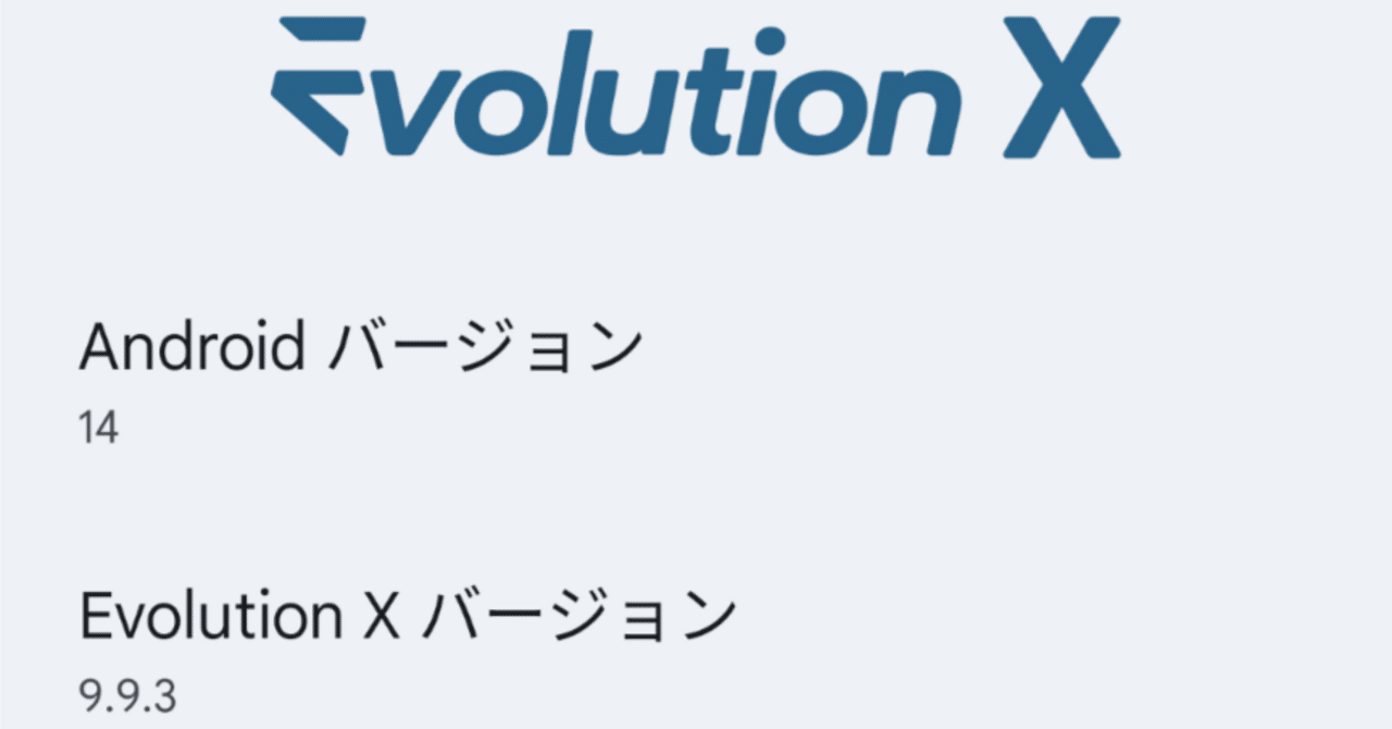POCO F7ProにGSIロムをインストール｜落下寝(Rakka Shin)