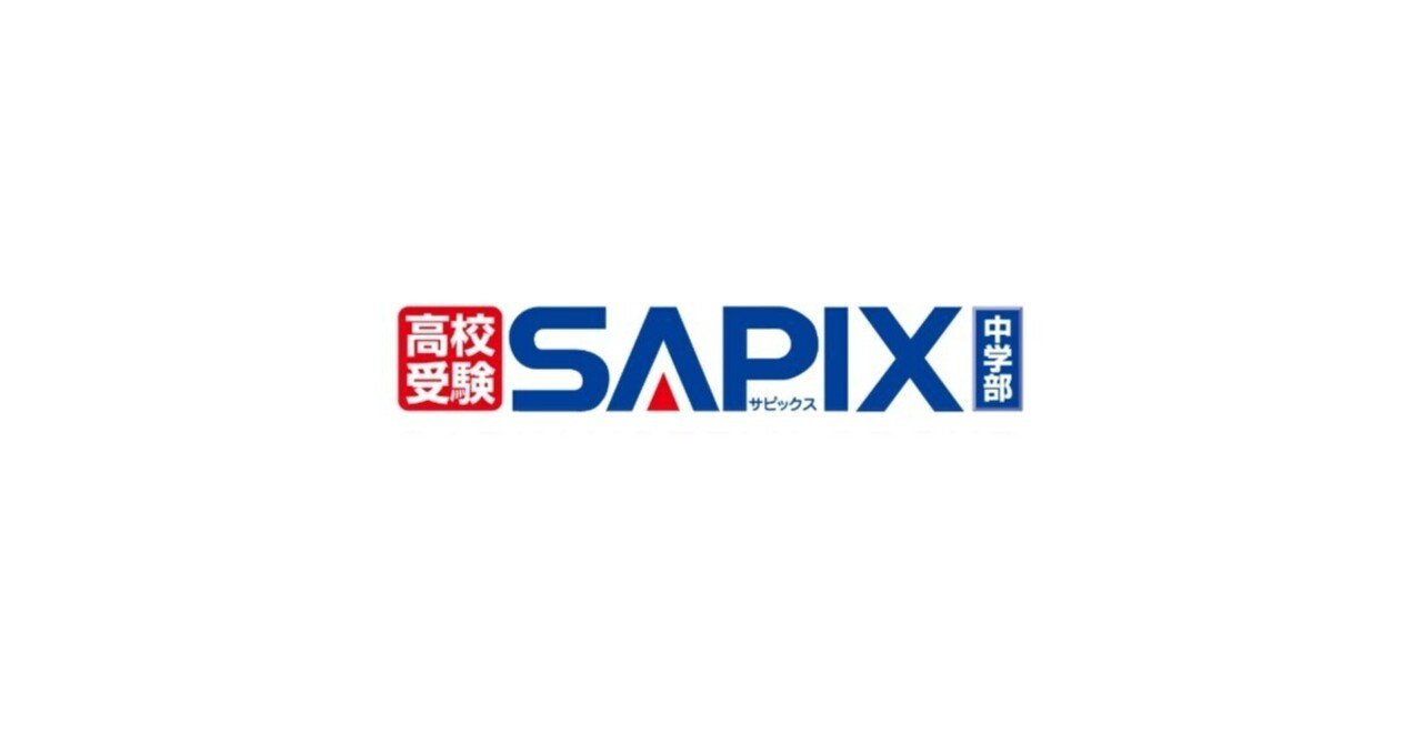 SAPIXの中央値はMARCH」説は本当か？｜資格試験情報提供チャンネル