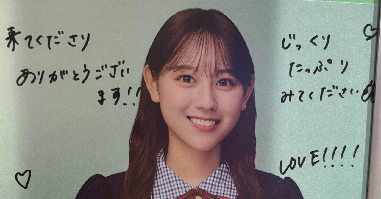 推し】 日向坂46平岡海月ちゃんのエッセイ vol. 1 (彼女の文章が好き
