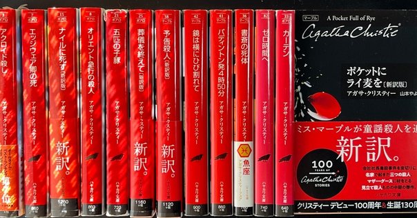 ブリッジ愛好家で知られる小説家アガサ・クリスティの作品の中