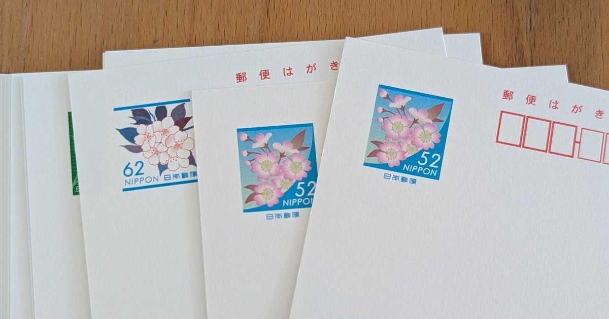 ハガキの交換にもやっとする｜そわか｜定年1年前に退職しました