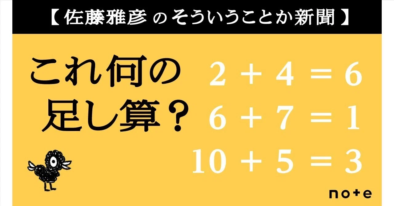 漫画　アルコール消毒済み 第28号 「これ何の足し算？」｜佐藤雅彦の「そういうことか新聞」