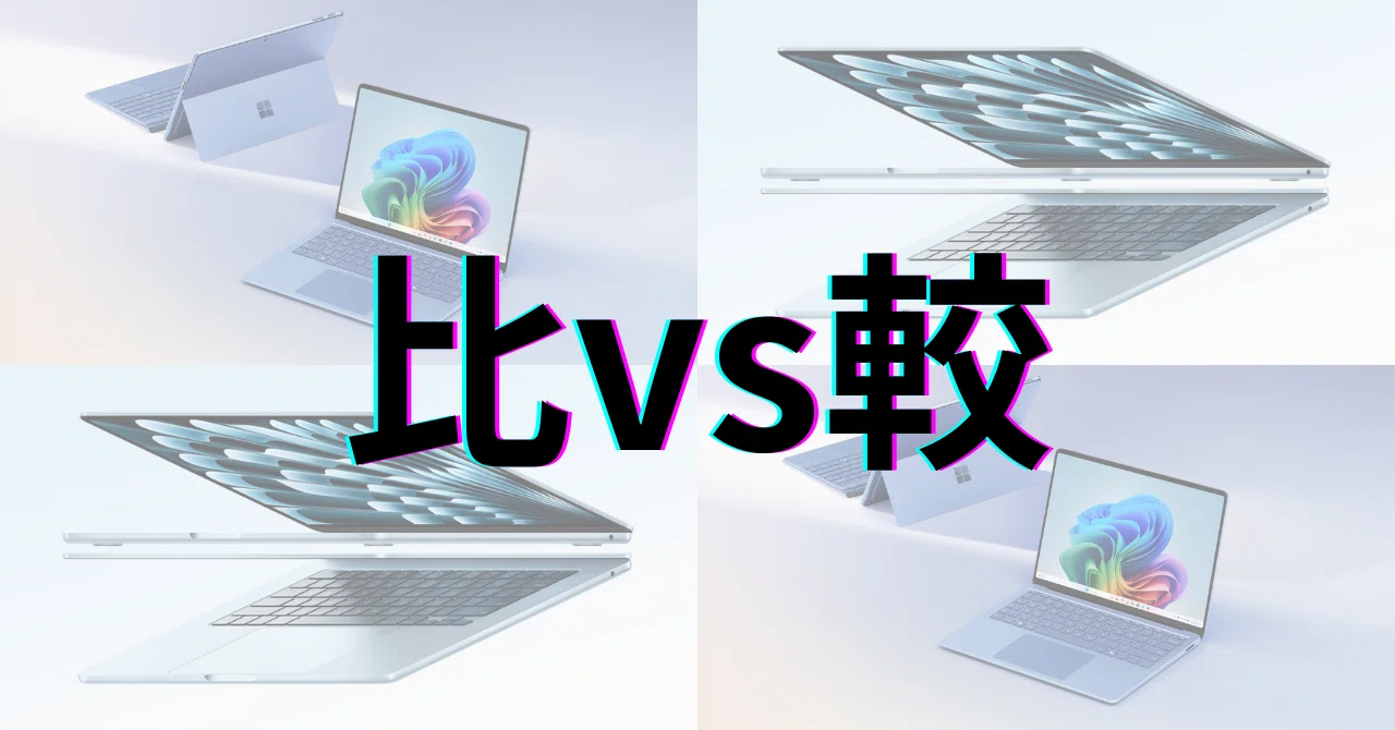 Microsoft Copilot+ PC vs MacBook Air M4：AI処理・性能・バッテリー