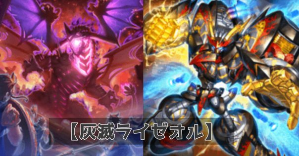 遊戯王　オノマトライゼオル オノマト採用ライゼオル（ライゼアル）｜宮本シグレ