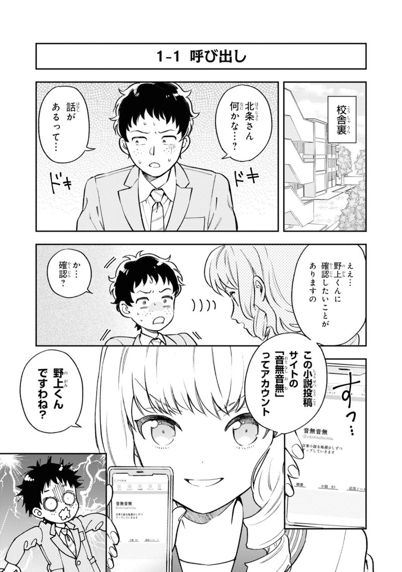 北条うららの恋愛小説お書きなさい 1話 前編 お試し読み ザワ Note 北条うららの恋愛小説お書きなさい 1話 前編 お試し読み ザワ Note
