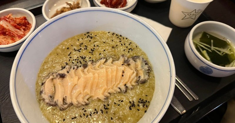 韓国の展望台はすごい！あわび粥などのグルメも堪能