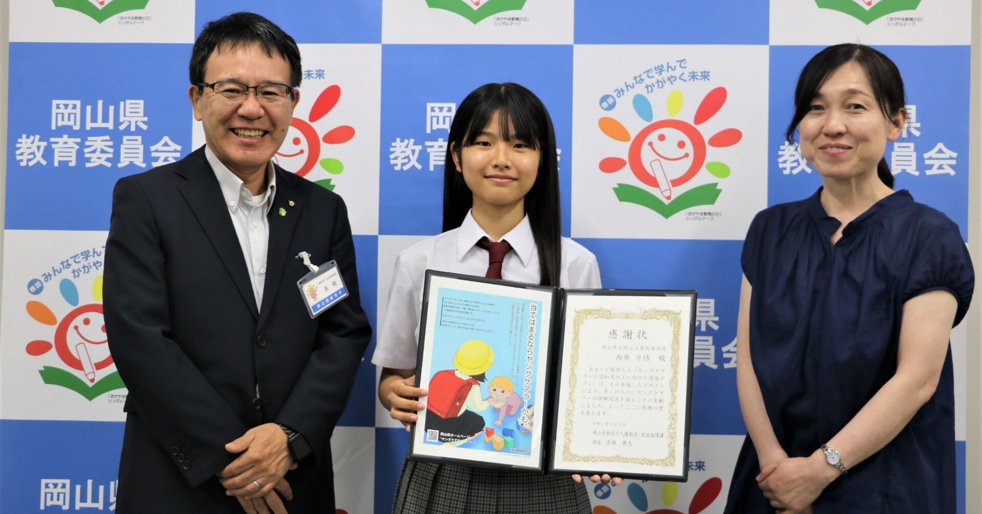 ヤングケアラーの認知度向上に向けた啓発チラシの制作に係る記念品贈呈