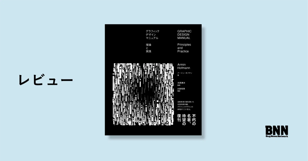 わたしたちの「焦点」｜中村将大（レビュー：『グラフィックデザイン