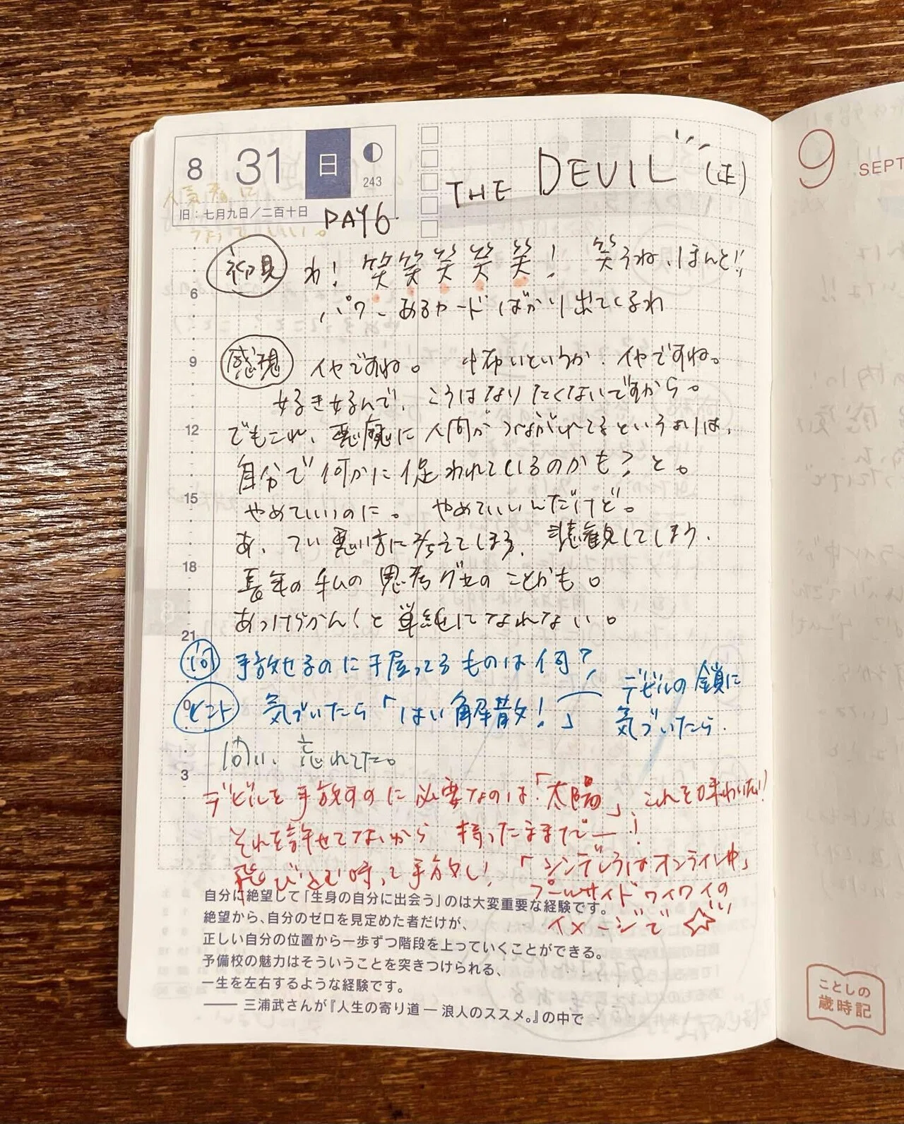 毎朝のタロット一枚引きがおもしろい｜mika note