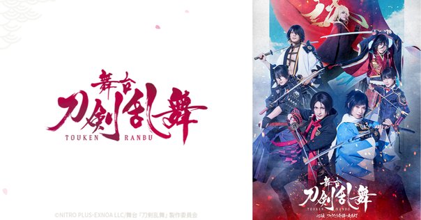 アルバム】ミュージカル『刀剣乱舞』髭切膝丸 双騎出陣2019 ～SOGA