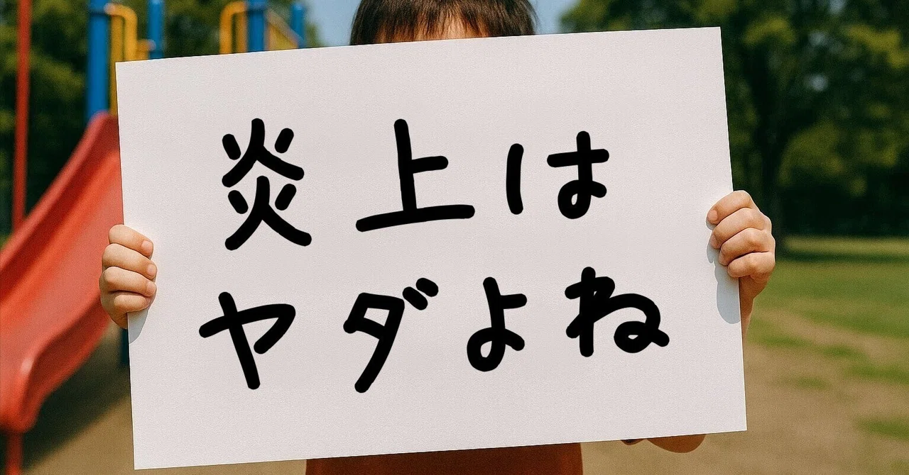 020 note 公開上の注意|タケ