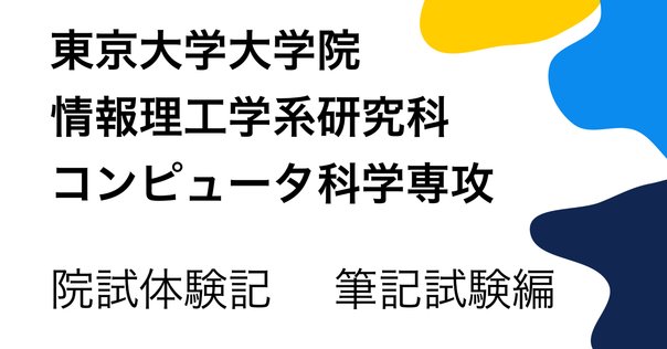 筑波大学情報学群三年次編入試験過去問　H24〜31、R2,3 数学・情報基礎 筑波大学数学類R4編入試験問題 I 解答解説 - YouTube