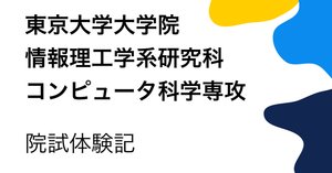 2006年〜2023年　東京大学　情報理工学系コンピュータ科学専門科目解答集 2006年〜2023年 東京大学 情報理工学系コンピュータ科学専門科目解答