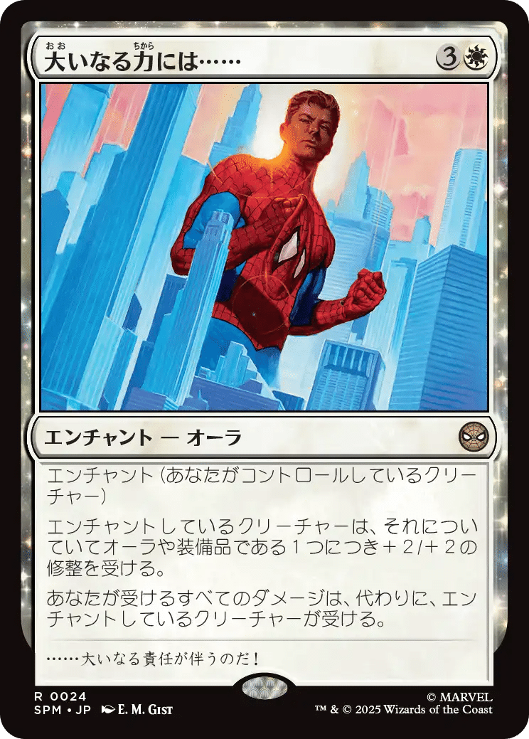 mtg マーベルスパイダーマン スタンダードで気になるカード（9/3時点