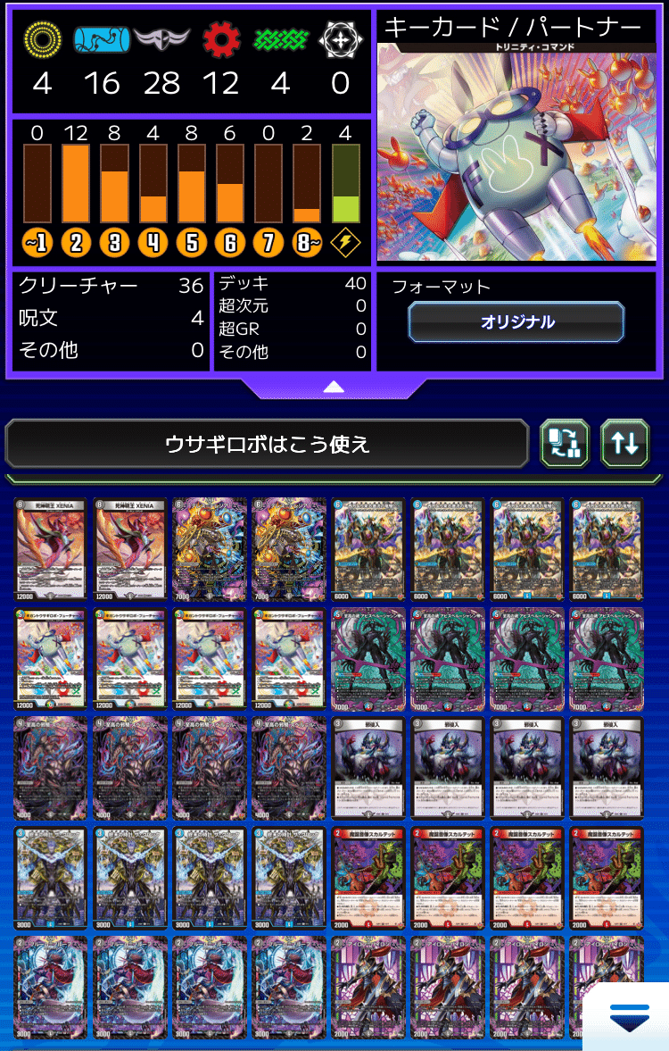 デュエマ】ウサギロボはこう使え｜デュエマ同好会 note支部