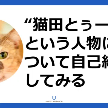 自己紹介｜猫田とぅーれ｜note