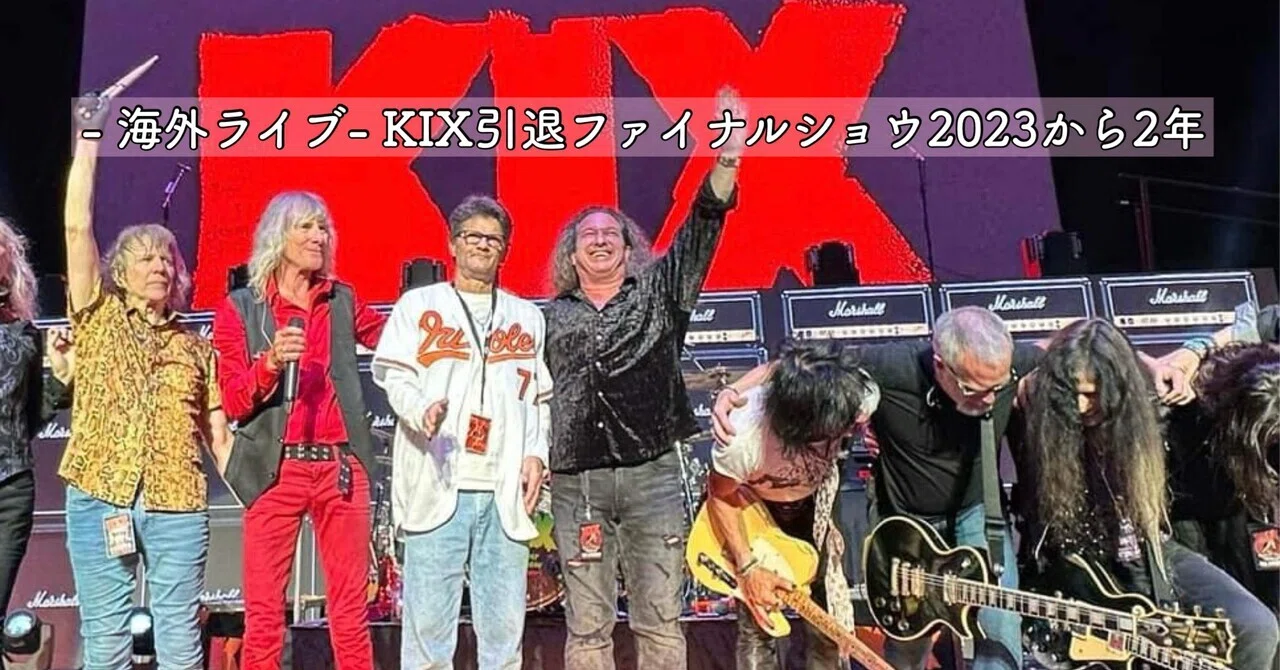 海外ライブ】KIX引退のファイナル2023から2年🇺🇸🥹|Aki 海外ライブ】KIX引退のファイナル2023から2年🇺🇸🥹|Aki