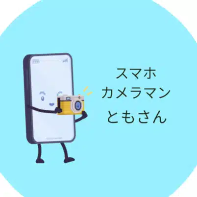 ともさん